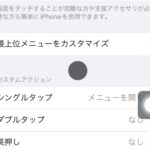 iPhone/iPadの画面に出る黒い丸(灰色の丸)の消し方
