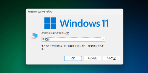Windows11 再起動