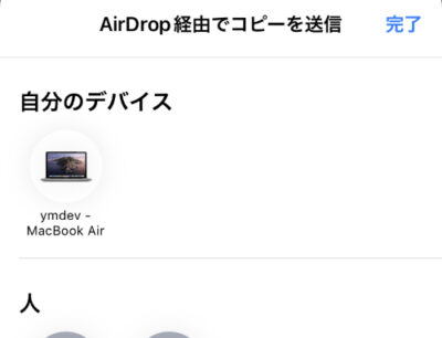 Airdropの名前の変え方